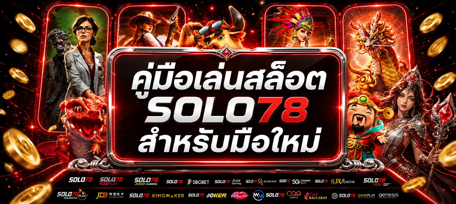 SOLO78 คู่มือเล่นสล็อตมือใหม่ อ่าน RTP และตั้งงบ
